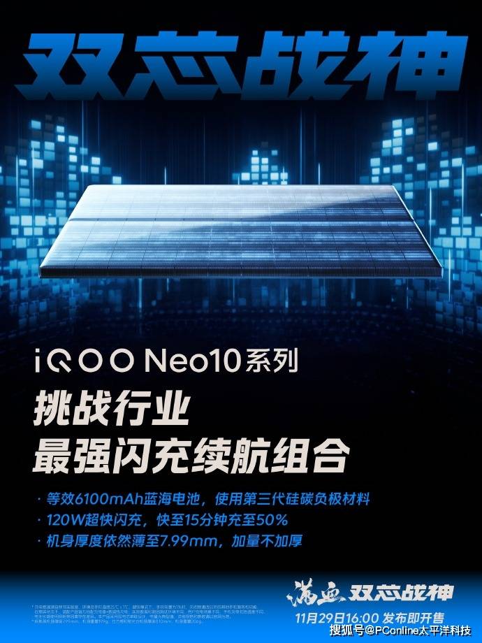 iQOO Neo10系列放大招：缔造不可能续航黄金组合