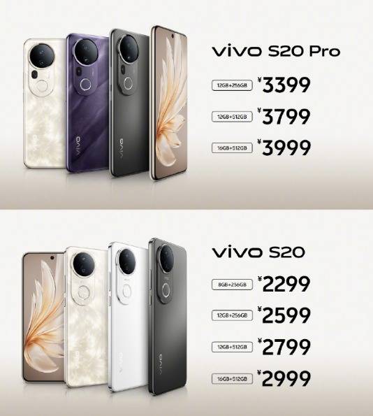 vivo S20发布：性能与美学的漂亮登场！