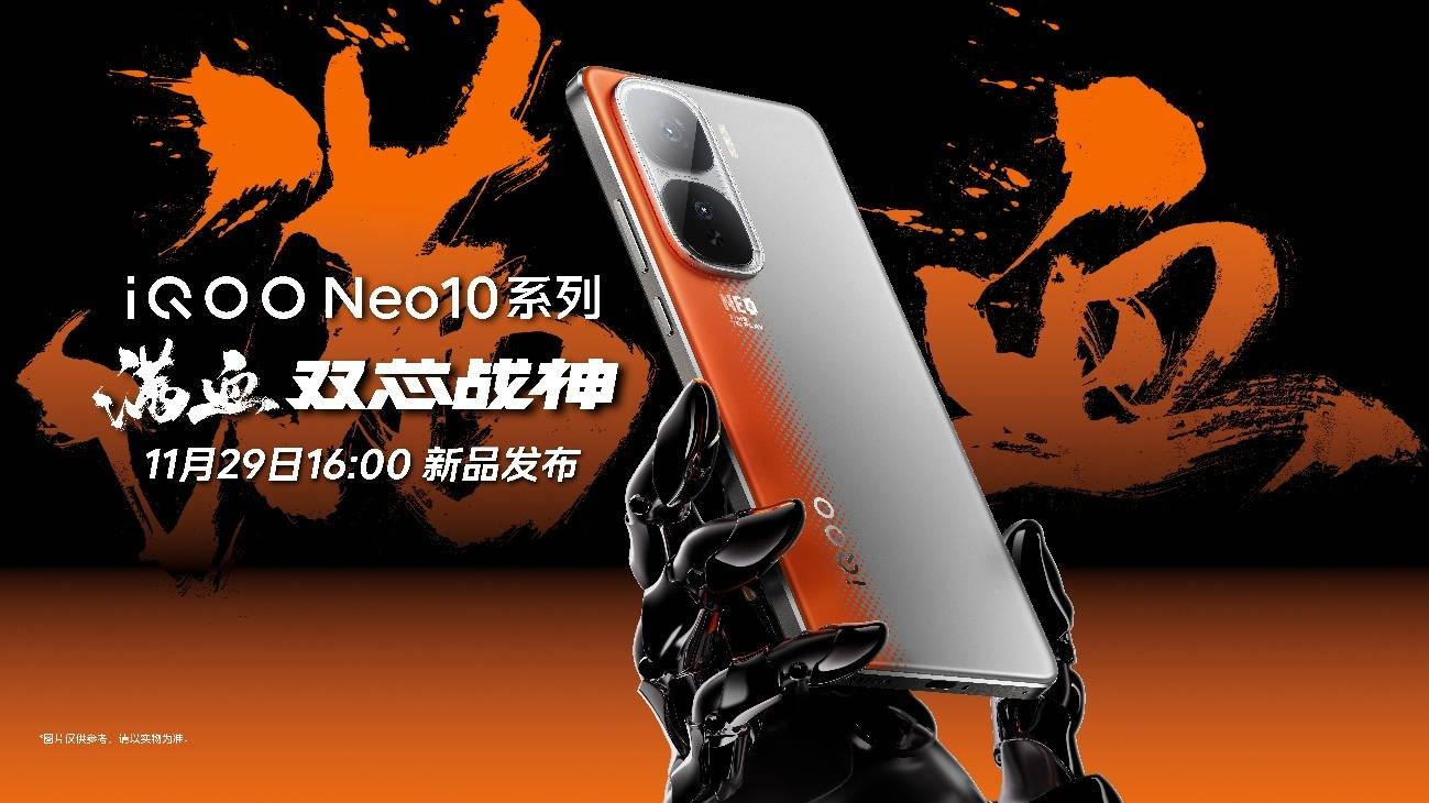 三大蓝科技加满！“满血双芯战神”iQOO Neo10系列发布