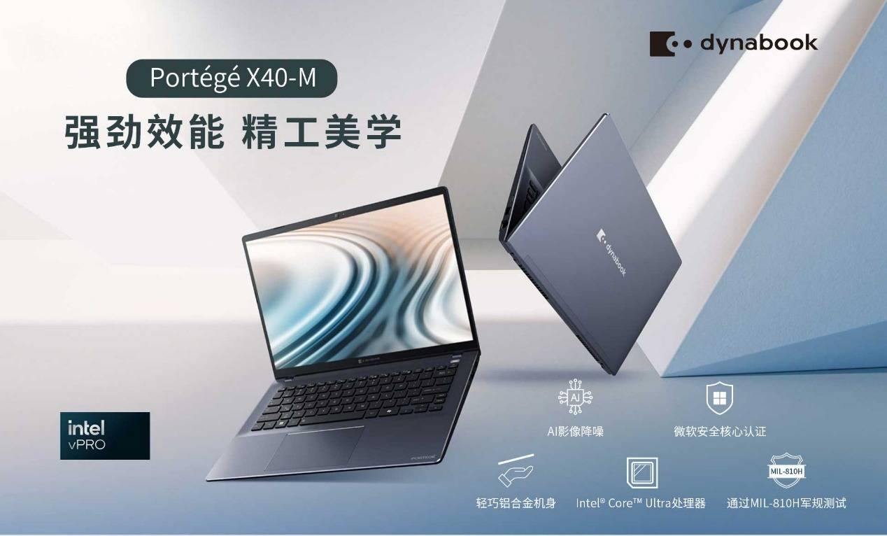 Portégé X40-M：多维度卓越，商务人士的理想笔记本之选