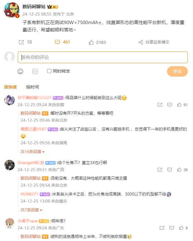 REDMI性能向新机有望搭载90W快充+7500mAh电池，预计明年上半年落地！