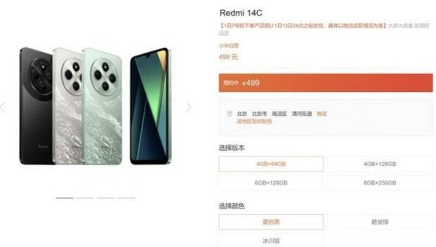 卖断货！Redmi14C售价499元起 搭载120Hz屏幕和侧边指纹