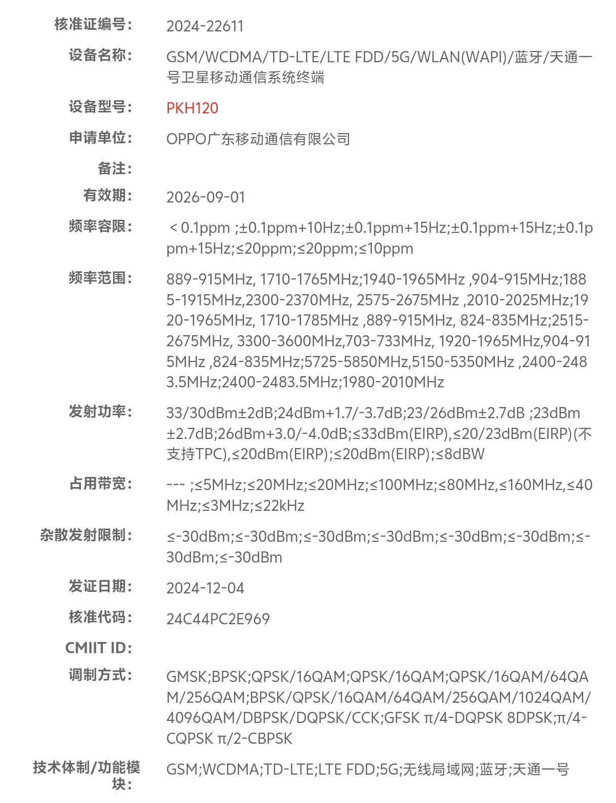 OPPO Find X8 Ultra入网，支持天通卫星通信