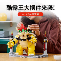 乐高（LEGO）积木超级马力欧系列马里奥酷霸王男孩拼装玩具送礼生日新年礼物 71411强大的酷霸王【18+岁】