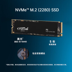 Crucial英睿达 美光2TB SSD固态硬盘 M.2接口(NVMe协议 PCIe3.0*4)读速3500MB/s P3系列 美光原厂颗粒