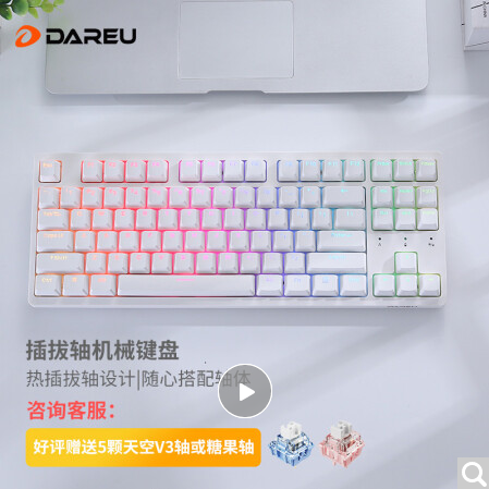 达尔优（dareu）A87机械键盘 三模热插拔键盘 有线/无线/蓝牙游戏键盘 2.4G笔记本 多键热插拔天空轴-简约白