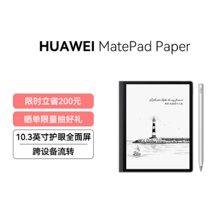 HUAWEI MatePad Paper 10.3英寸 4GB+64GB 墨黑