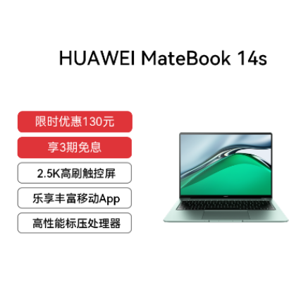 HUAWEI MateBook 14s i5 16GB 512GB 14.2英寸2.5K高刷触控屏 云杉绿