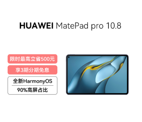 HUAWEI MatePad Pro10.8英寸 8GB+128GB 夜阑灰