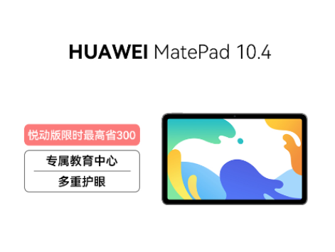 HUAWEI MatePad 2022款 10.4英寸 6GB+128GB 海岛蓝
