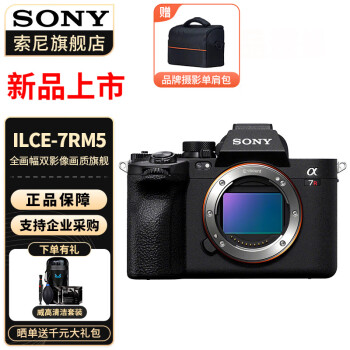 索尼（SONY） Alpha7R V A7R5 A7RM5全画幅旗舰微单