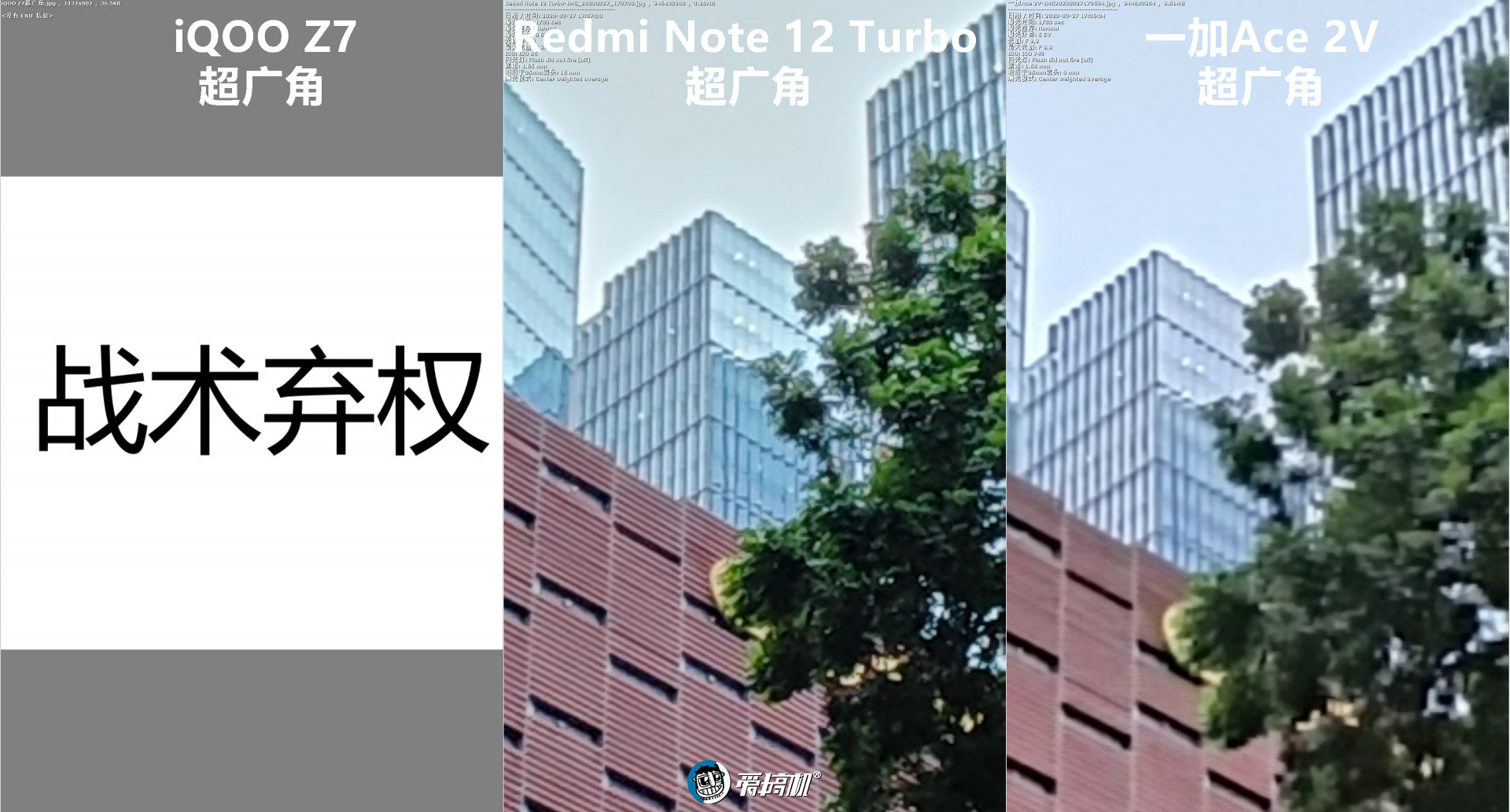 6400万像素大战，Redmi Note 12 Turbo、一加Ace 2V 、iQOO Z7拍照对比