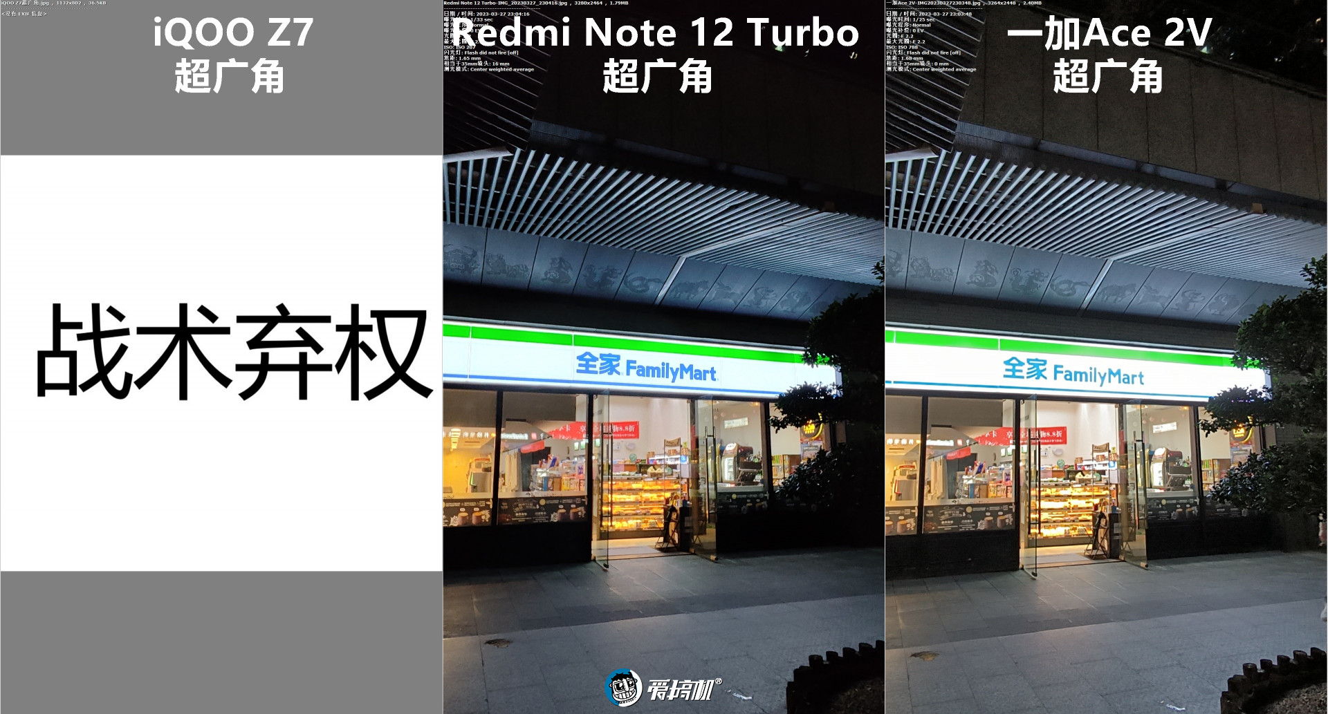 6400万像素大战，Redmi Note 12 Turbo、一加Ace 2V 、iQOO Z7拍照对比