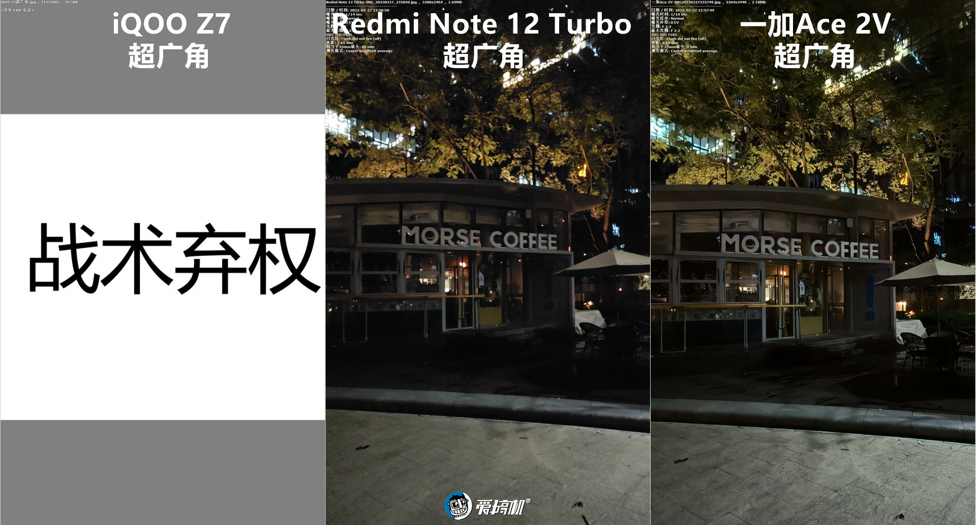 6400万像素大战，Redmi Note 12 Turbo、一加Ace 2V 、iQOO Z7拍照对比