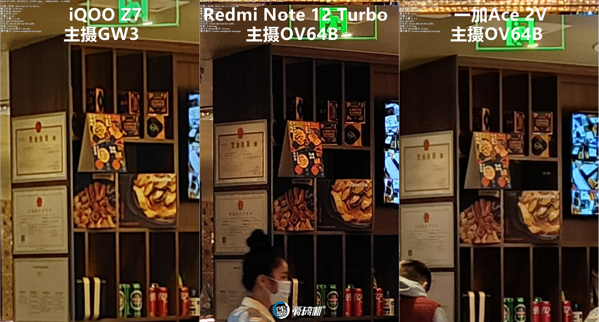 6400万像素大战，Redmi Note 12 Turbo、一加Ace 2V 、iQOO Z7拍照对比