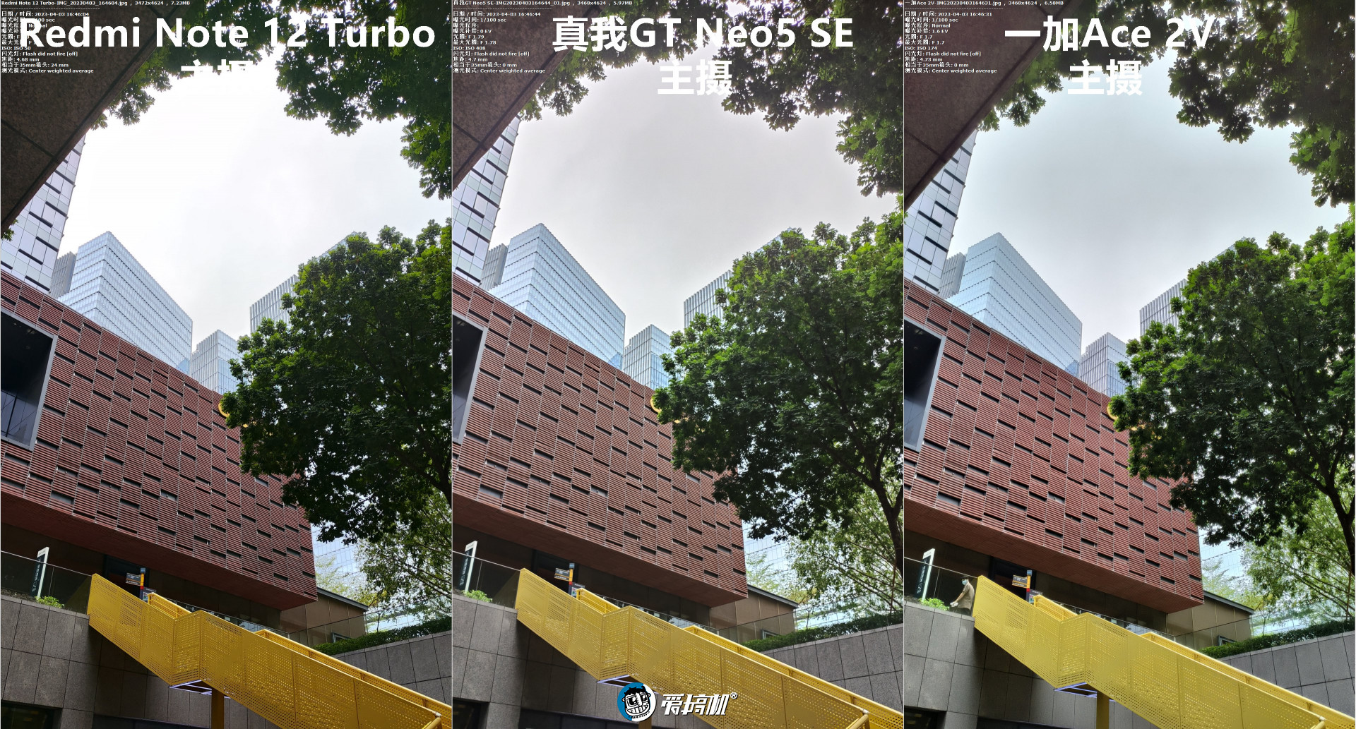 2000元档拍照对比：真我GT Neo5 SE对Redmi Note 12 Turbo、一加Ace 2V