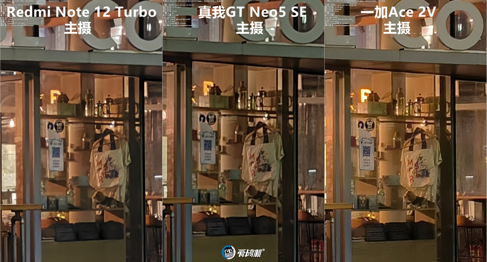 2000元档拍照对比：真我GT Neo5 SE对Redmi Note 12 Turbo、一加Ace 2V