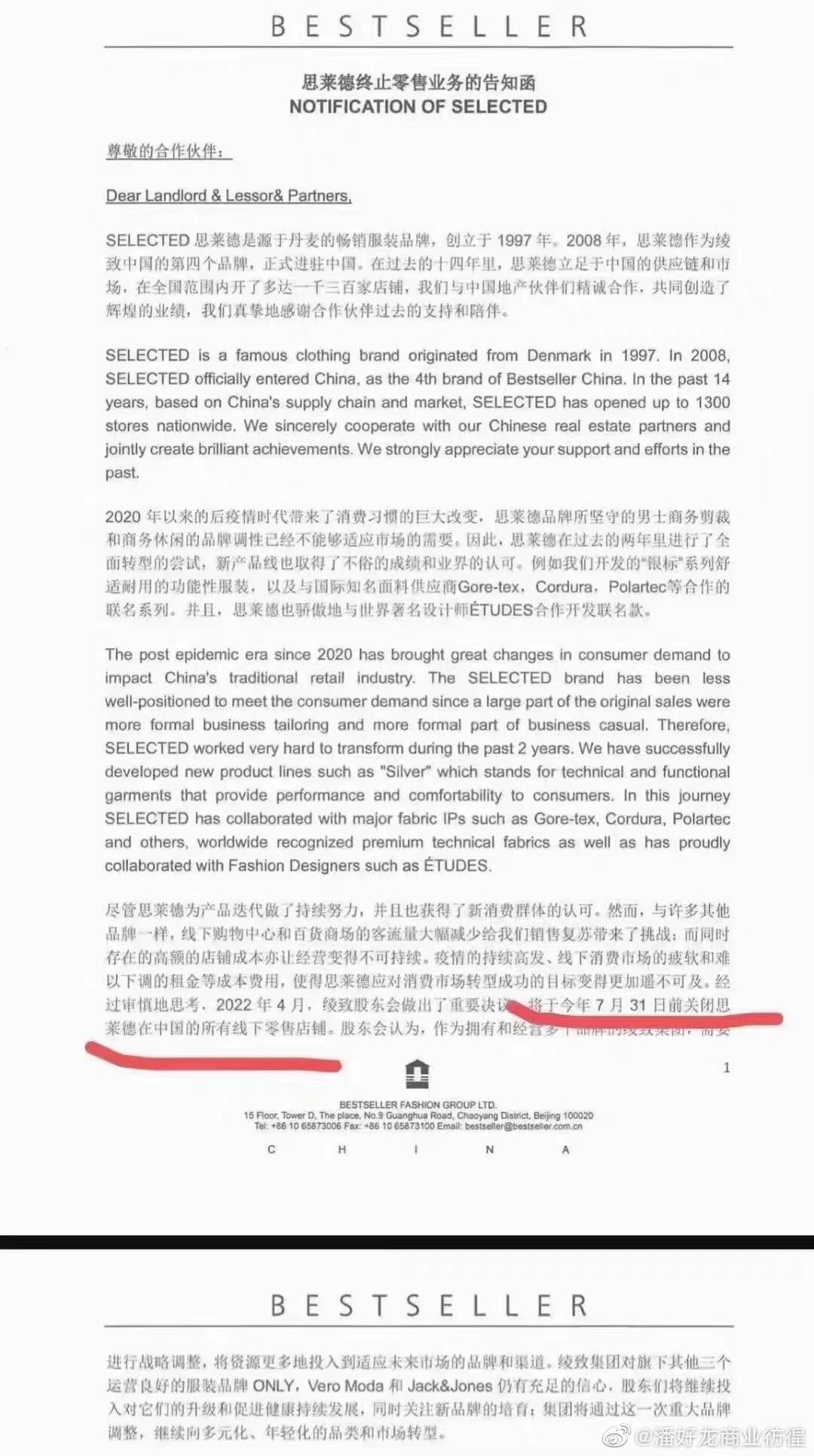 杰克琼斯官网旗舰店电话 杰克琼斯售后维修插图