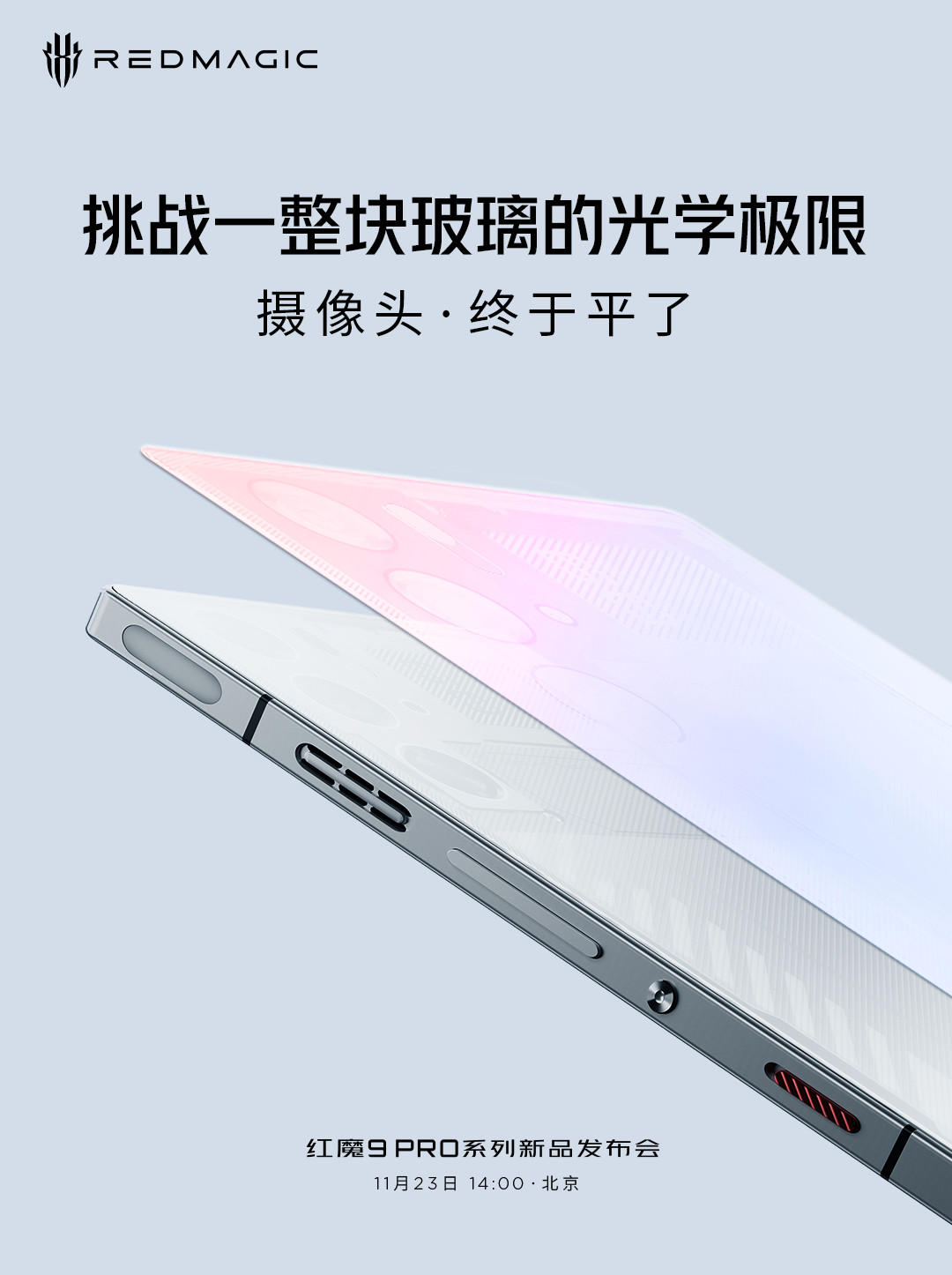 过目难忘，红魔9 Pro真·纯平后盖、荣耀100外观、OPPO Reno11官宣 | 小米13/K60系列推送澎湃OS开发版