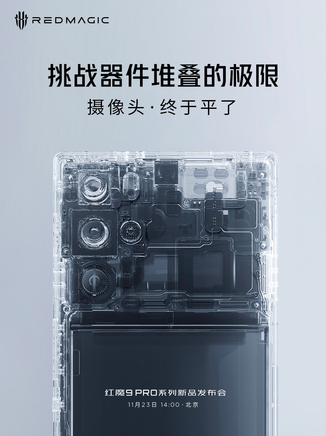 过目难忘，红魔9 Pro真·纯平后盖、荣耀100外观、OPPO Reno11官宣 | 小米13/K60系列推送澎湃OS开发版