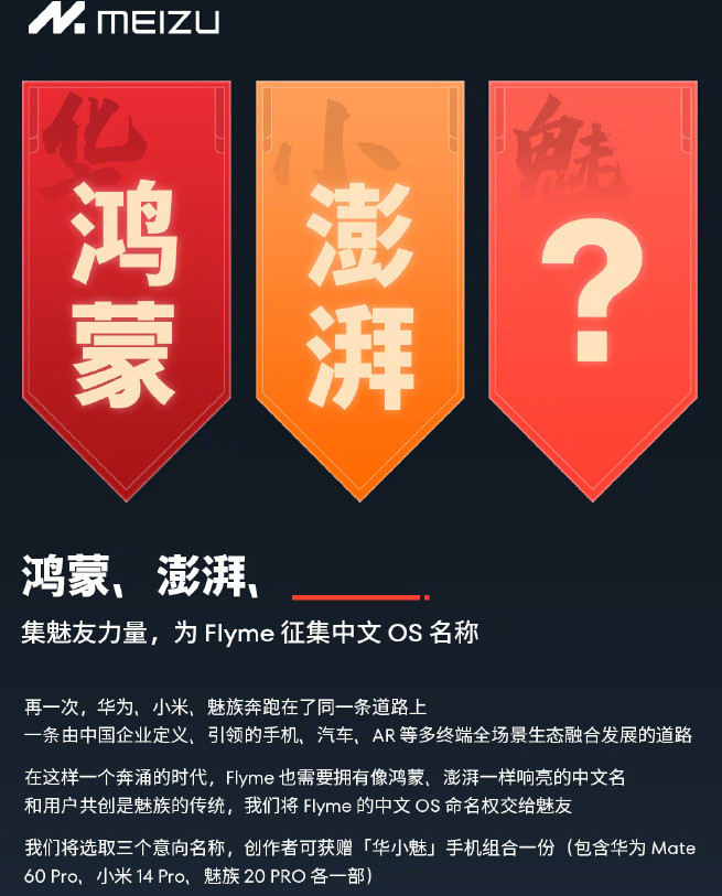 虚晃一枪，魅族Flyme搞征名活动 |  对狙K70，一加Ace 3跑分出炉  | 一加12官宣LYT-808主摄+3倍潜望长焦