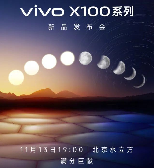 3999元起，vivo X100定档并公布起售价 | OriginOS 4适配时间表 | 小米答疑：为何骁龙8G3能跑32位应用