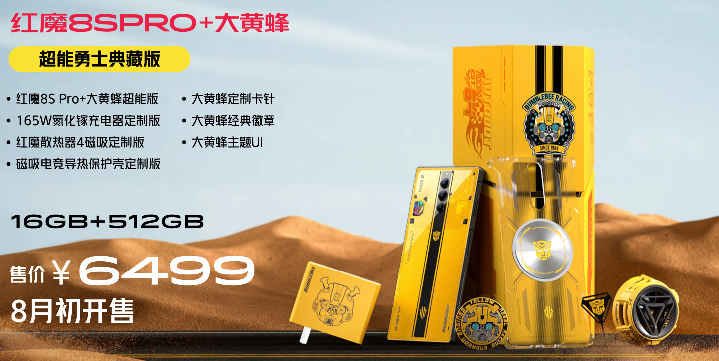 3999元起，红魔8S Pro与红魔电竞平板发布：首发24G内存与骁龙8 Gen 2领先版