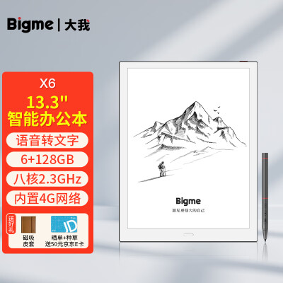 质量揭秘使用区别BIGME 大我 X6 13.3与文石lumi2参数对比哪个好些，不想被骗看下这里？ 观点 第1张