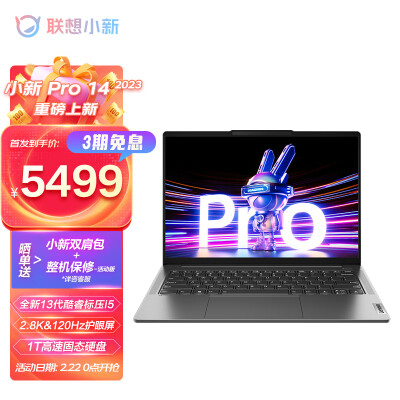 对比报告联想小新pro14和air14 2023款哪个要好些？深度剖析功能区别！ 观点 第1张