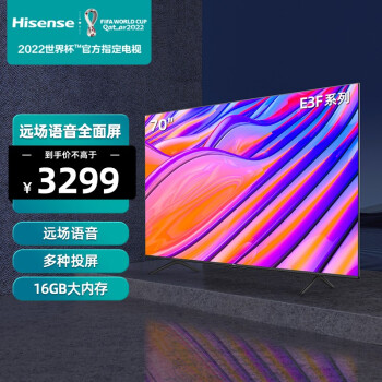 对比区别海信电视70E3F和70v1f-s哪个好点？测评知道哪个好！ 观点 第1张