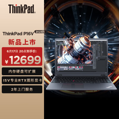 探索爆料入手体验ThinkPad P16v 2023款价格质量怎么样，是否值得入手，不看后悔！ 观点 第1张