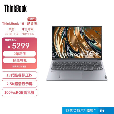 对比如何对比选择thinkbook16+和16p的区别哪个好啊，评测比较哪款好！ 观点 第1张