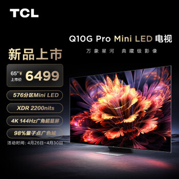 大伙使用评价TCL65Q10G Pro配置可以买不？三万网友大揭秘 ！ 观点 第1张