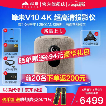 对比峰米V10和极米H3s哪个好点？测评知道哪个好？ 观点 第1张