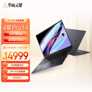 用后的感受华硕灵耀Pro14 2023散热怎么样，一个月后感受揭秘？ 观点 第1张