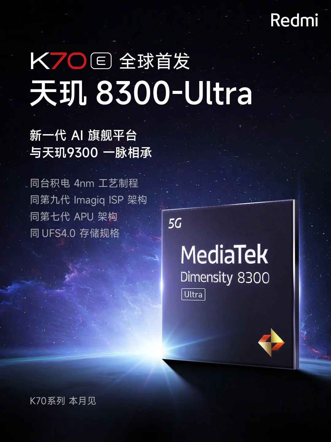 比骁龙8+还强，天玑8300发布：Redmi K70E本月首发 |  澎湃OS BL解锁的等级限制遭破解