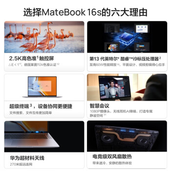 華為matebook16s2023和14s的比較和使用感受差別