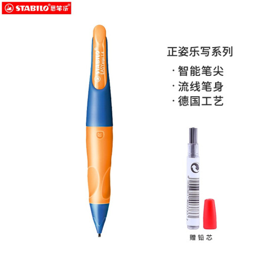 思笔乐（STABILO）自动铅笔1.4mm小学生文具快速掌握书写力道笔尖自动回 