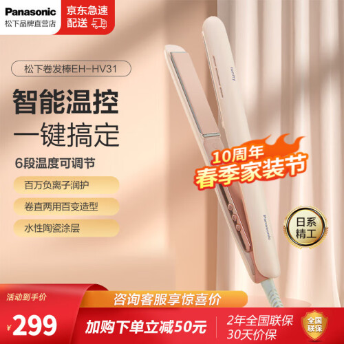 松下（Panasonic） 卷//直发器奶油棒直发卷发两用直板夹短发打理女造型