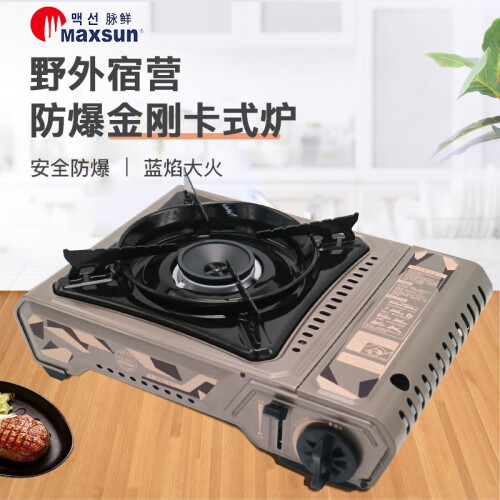 脉鲜（MAXSUN）户外4.5kw卡式炉MS-2900便携防风野外火锅烧烤炉具超强 