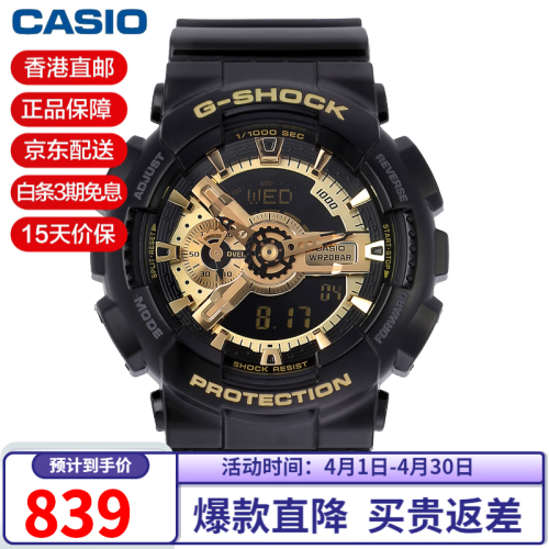 卡西欧（CASIO）手表男G-SHOCK系列黑金多功能防水防震运动男表GA-110GB