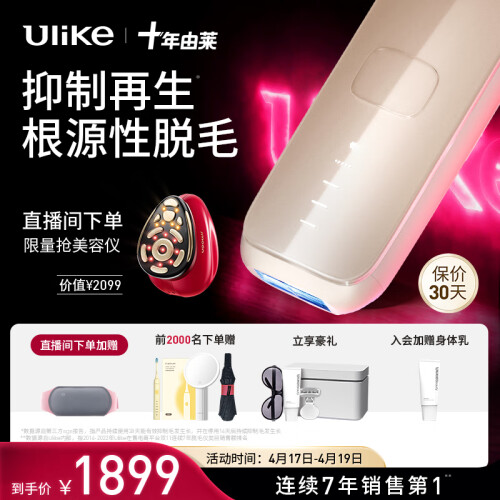 Ulike Air3 IPL光美容器（白）脱毛器-