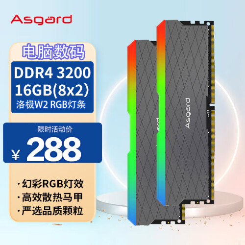 阿斯加特（Asgard）16GB(8Gx2)套装DDR4 3200频率台式机内存条RGB