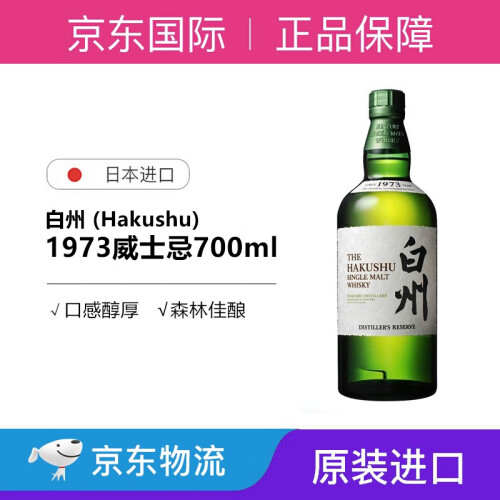 白州(Hakushu)日本单一麦芽威士忌白州12年1973原装进口洋酒700ml 白州 