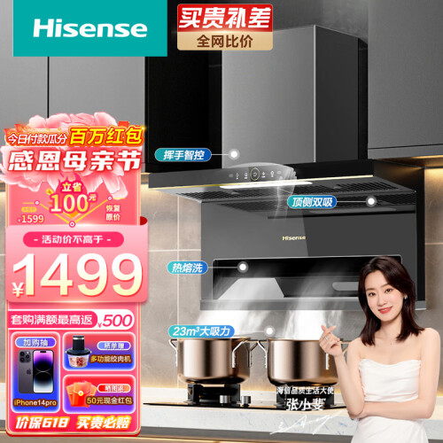 海信（Hisense）油烟机顶侧双吸式排油烟机超薄近吸7字型抽油烟机23立方