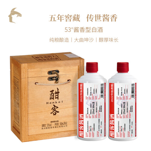 酣客白酒Hankol 酣客2022年标准版酱香型白酒53度500ml*2 木箱礼盒装