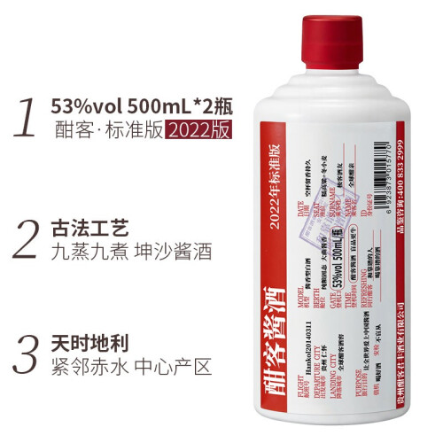 酣客白酒Hankol 酣客2022年标准版酱香型白酒53度500ml*2 木箱礼盒装