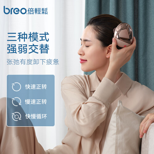 倍轻松（breo）按摩器breo 倍轻松Scalp 2m 头皮按摩器赤光金多少钱