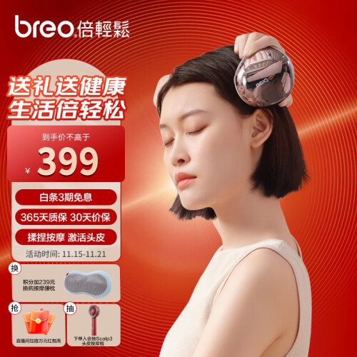 倍轻松（breo）按摩器breo 倍轻松Scalp 2m 头皮按摩器赤光金多少钱