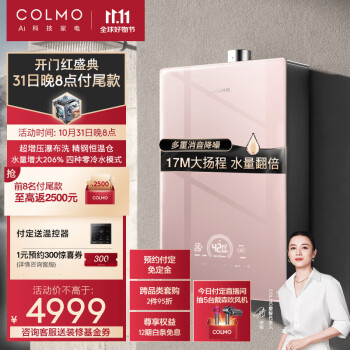 如何知colmo热水器cx916和ce516区别？都说说选择哪个好些？ 观点 第1张